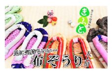【思いやり型返礼品】ワークステーションきたかみ　布ぞうり（大人用）1足