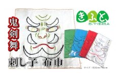 【思いやり型返礼品】ワークステーションきたかみ　鬼剣舞 刺し子 布巾