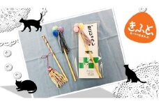 【思いやり型返礼品】ワークステーションきたかみ　猫じゃらし 3本セット