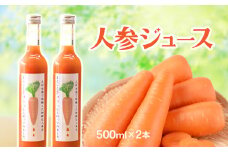 【思いやり型返礼品】とばせ園　🥕人参ジュース　500ml2本入り