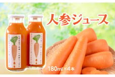 【思いやり型返礼品】とばせ園　🥕人参ジュース　180ml  4本入り