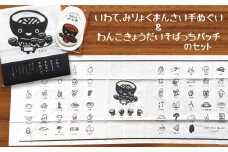 【思いやり型返礼品】北上アビリティセンター　いわて、みりょくまんさい手ぬぐい&わんこきょうだいそばっちバッチのセット