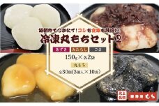 【 杵つき 】 展勝地 もち 冷凍 丸もち セット2 (たれ3種類入り)展勝地 餅 セット 詰め合わせ 岩手 土産 岩手県 北上市 D0484 桜の名所 丸餅 タレ餅 つきたて 手つき 臼 杵 もち米 正月 お雑煮 年末 年始 焼餅 ごま あずき みたらし おしるこ あんころ餅 展勝地レストハウス ※3月より寄附額変更となりました