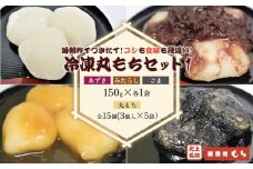 【 杵つき 】展勝地 もち 冷凍 丸もち セット 1 展勝地 餅 セット 詰め合わせ 岩手 土産 岩手県 北上市 C0554 桜の名所 丸餅 タレ餅 つきたて 手つき 臼 杵 もち米 正月 お雑煮 年末 年始 焼餅 ごま あずき みたらし おしるこ あんころ餅 展勝地レストハウス ※3月より寄附額変更となりました