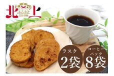 【思いやり型返礼品】障がい者支援 しらゆり工房 おに丸くんセット～コーヒー・菓子詰め合わせ