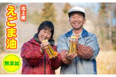 ★数量限定★ えごま油(110ml)×2本 農薬不使用 プレス絞り 国産 えごま 使用 岩手県 北上市 E0186 油 オイル 調理 料理 