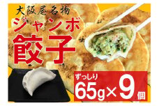 大阪屋　鬼っこ ★ジャンボ餃子★  3個×3P