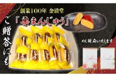 栗まんじゅう 9個入り 老舗菓子店 看板商品 くり饅頭 お饅頭 金清堂 菓子舗 名物 栗 あん 和菓子 菓子 茶菓子 お土産 お中元 お歳暮 贈答 岩手県 北上市 B0368