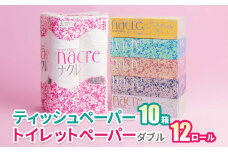 【10月 発送】福祉施設支援 ティッシュペーパー10箱＆トイレットロールW 12個　　　日用品 常備品 備蓄品 box ちり紙 ティシュー ボックスティッシュ パルプ100％ 無香料 1箱 400枚 東北産 製造元北上市 三菱製紙 トイレットペーパー ダブル シングル 機能性