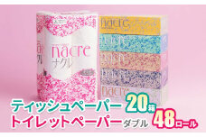 【1月 発送】ティッシュペーパー 20箱 ＆ トイレットロール  (ダブル)  48個 福祉施設支援 日用品 常備品 備蓄品 box ちり紙 ティシュー ボックスティッシュ パルプ100％ 無香料 1箱 400枚 東北産 製造元北上市 トイレットペーパー ダブル シングル 機能性 岩手県　北上市　E0292-01