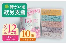 【2月 発送】福祉施設支援 ティッシュペーパー10箱＆トイレットロールW 12個  日用品 常備品 備蓄品 box ちり紙 ティシュー ボックスティッシュ パルプ100％ 無香料 1箱 400枚 東北産 製造元北上市 トイレットペーパー ダブル シングル 機能性 岩手県 北上市 C0581
