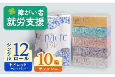 【1月発送】福祉施設支援 ティッシュペーパー10箱＆トイレットロールS 12個 日用品 常備品 備蓄品 box ちり紙 ティシュー ボックスティッシュ パルプ100％ 無香料 1箱 400枚 東北産 製造元北上市 トイレットペーパー ダブル シングル 機能性 岩手県 北上市 C0580