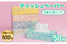 ＜3月発送＞【工場直送】 ナクレ ティッシュペーパー  50箱