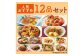 摂食回復支援食「あいーと」人気おすすめ12品セット