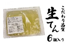 生 ところてん 300g ×6個 【 工場直送 】国産 天草 ( テングサ ) 国産 醸造酢 のみ 使用 おやつ おかず ヘルシー 岩手県 北上市 A0341 斎藤食品