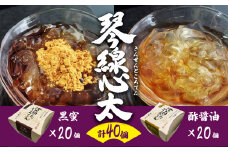 【 高級 】 ところてん 『 琴線心太 』（ 黒蜜 20個 、 酢醤油 20個 ）計40個  国産 天草 ( テングサ ) 使用 お取り寄せ おすそ分け