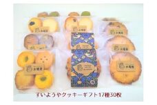【ギフト包装】水曜屋クッキーギフト17種30枚入り  プレゼント ギフト おすそわけ 香料不使用 マーガリン不使用 保存料不使用 水曜屋 岩手県 北上市  D0487    ※3月より寄附額変更となりました