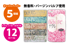 BOXティッシュ5個&トイレットペーパー(ダブル)12個 ナクレ 岩手県 北上市 A0364 株式会社グリーンライト