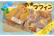 【 父の日 仕様 】グルテンフリー お米マフィン 2個セット 【 期間 ・ 数量 限定 】詰め合わせ アソート 岩手県産 ひとめぼれ 米粉 コメコ ギフト プレゼント 誕生日 ホワイトデー スイーツ お菓子 茶菓子 焼き菓子 スイーツ 米農家のお菓子屋　Ko.me.co
