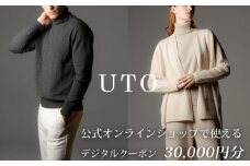 【UTOカシミヤ】最高級 カシミヤ ニット オーダー券 D　＜ 電子クーポン ＞ 岩手県 北上市 N0080　