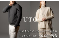 【UTOカシミヤ】最高級 カシミヤ ニット オーダー券 E　＜電子クーポン＞ 岩手県 北上市 Q0214