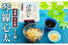 【澄み切ったところてん】琴線心太 黒蜜６個セット デザート 甘味ところ天 国産天草 テングサ国内産 醸造酢 のみ 使用 おやつ おかず ヘルシー 食物繊維 ミネラル 岩手県 北上市 斎藤食品 D0370