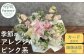花工房パルテールがお届け