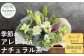 花工房パルテールがお届け