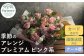 花工房パルテールがお届け