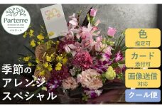 季節のフラワーアレンジメント スペシャル  【 レッド 系】