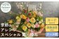 花工房パルテールがお届け