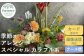 花工房パルテールがお届け