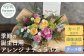 花工房パルテールがお届け