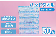 ＜順次発送＞【工場直送】ナクレ ペーパーハンドタオル 50箱　東北産パルプ100％  