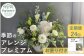 花工房パルテールがお届け