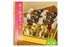 二子さといもサクサクもっちりタルト＆栗林 詰合せ タルト 和洋菓子 お菓子 ご贈答 ギフト 岩手県 北上市 D0489 北上 特産品 二子 さといも 使用 岩手 ご当地 お取り寄せ プレゼント 贈答にも！ かぎや菓子舗 父の日 お中元 お歳暮 御年始 