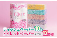 【8月発送】福祉施設支援 ティッシュペーパー10箱＆トイレットロールW 12個 日用品 常備品 備蓄品 box ちり紙 ティシュー ボックスティッシュ パルプ100％ 無香料 1箱 400枚 東北産 東北産 製造元北上市 トイレットペーパー ダブル  機能性 北上アビリティーセンター 三菱 岩手県 北上市 B0371
