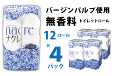 ナクレ トイレットペーパー ( シングル )　48個 日用品 常備品 防災 国産 日本製 トイレットロール ナクレ 岩手県 北上市 C0586 株式会社グリーンライト 地域 応援