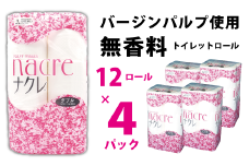 ナクレ トイレットペーパー  ( ダブル ) 48個 日用品 常備品 防災 国産 日本製 トイレットロール ナクレ 岩手県 北上市 C0587 株式会社グリーンライト 地域 応援