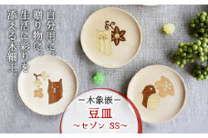 唯一無二のデザイン ・【木象嵌】豆皿 セゾン ＳＳ (こなつ) まめ皿 木製 木細工 手作り てづくり 夢工房 岩手県 北上市 C0193