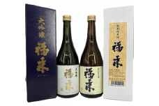 【幸せを呼ぶお酒】「大吟醸・特別純米酒 福来 各720ml」大吟醸 特別純米酒 飲み比べ 詰合せ セット 福 が 来る 日本酒 酒 さけ sake アルコール お祝い 縁起 兵庫県産山田錦 岩手県産 米 酵母 18号系 ジョバンニの調べ 人気 おすすめ お取り寄せ 贈答 ご自宅用 プレゼント 送料無料