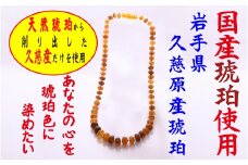 久慈産原石削出天然琥珀「ネックレス」