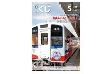 「広報くじ」