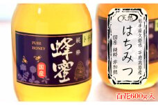 「平庭高原はちみつ（百花）600ｇ」国産 純粋 非加熱 無加糖 無添加 はちみつ 蜂蜜 ハニー 百花 瓶 人気 おすすめ 保存食 お取り寄せ 贈答 ギフト送料無料 岩手 久慈