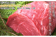【９月お届け分】「山形村短角牛ステーキ 計1.3kgセット（冷蔵：モモ200g×2P、肩ロース300g×3P）」いわて 山形村 短角牛 牛肉 牛 赤身 セット 国産飼料 100％ 希少 貴重 数量限定 人気 BBQ アウトドア 焼肉 チルド パック ご褒美