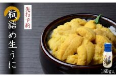 先行予約「2026年発送」 北三陸の生うには今だけ！無添加採れたて「生うに」そのままビン詰180ｇ （岩手 三陸 久慈 牛乳瓶 冷蔵 180ｇ 1本 生 雲丹 ウニ 新鮮 添加物不使用 ミョウバン不使用 送料無料 配送指定日不可 ５月中旬頃から発送予定）