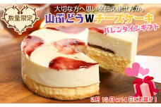 【大切な方へ思いを伝えませんか。】山ぶどうWチーズケーキバレンタインギフト（4号：直径12㎝）