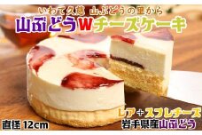 【お誕生日用】山ぶどうWチーズケーキ（4号：直径12㎝）冷凍 レア スフレ チーズ ケーキ 山ぶどう ホール スイーツ お菓子 洋菓子 さっぱり 指定日 HB ギフト 贈りもの お土産 人気 簡易包装 送料無料