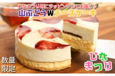 【ひな祭り】山ぶどうWチーズケーキ ひな祭りVer（4号：直径12㎝）