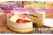 9/13～9/15にお届け！【敬老の日仕様】山ぶどうWチーズケーキ（4号：直径12㎝）